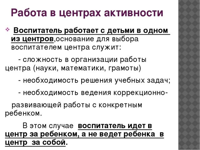 Презентация "Утренний сбор" - опыт работы