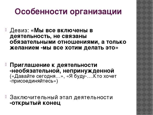Презентация "Утренний сбор" - опыт работы