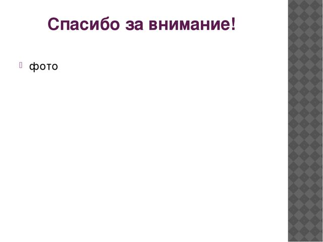 Презентация "Утренний сбор" - опыт работы