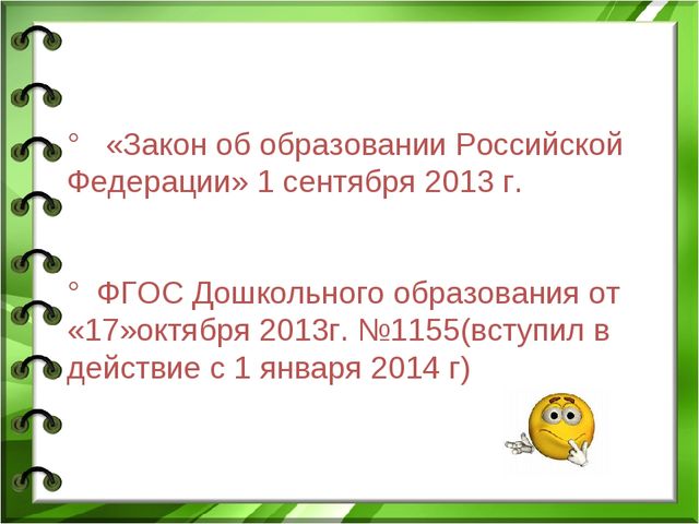 Проектная деятельность в ДОО в соответствии с ФГОС