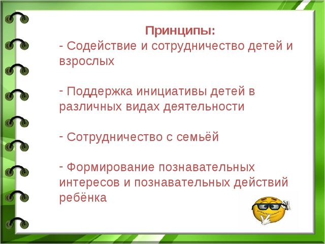 Проектная деятельность в ДОО в соответствии с ФГОС