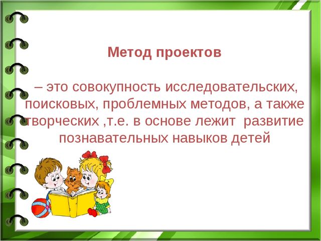 Проектная деятельность в ДОО в соответствии с ФГОС