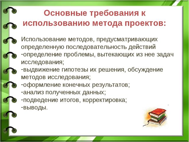 Проектная деятельность в ДОО в соответствии с ФГОС