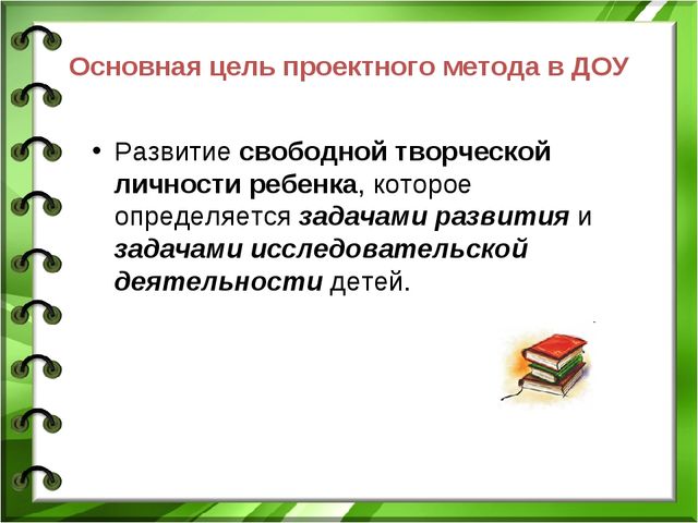 Проектная деятельность в ДОО в соответствии с ФГОС