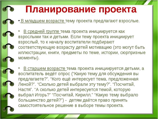 Проектная деятельность в ДОО в соответствии с ФГОС