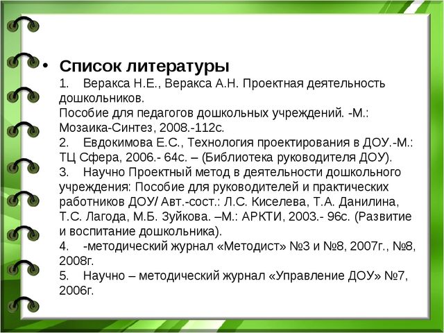 Проектная деятельность в ДОО в соответствии с ФГОС