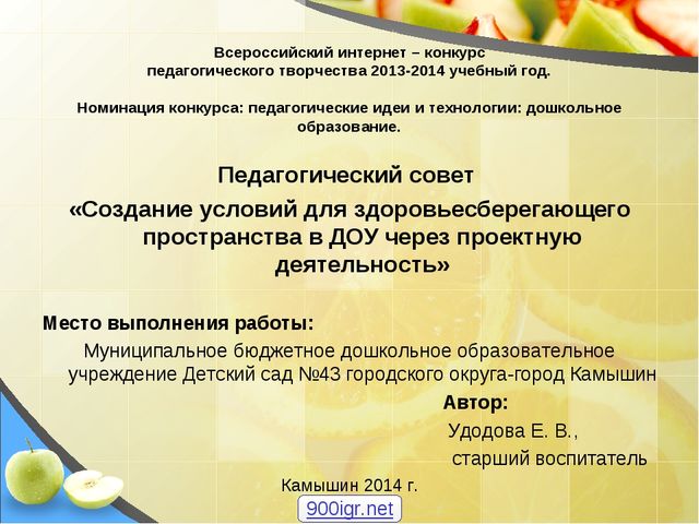 Презентация на тему Создание здоровьесберегающего пространства в ДОУ в соответствии с ФГОС