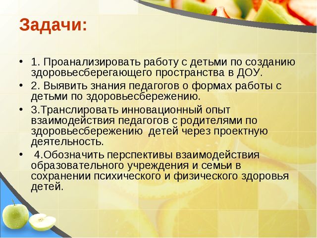Презентация на тему Создание здоровьесберегающего пространства в ДОУ в соответствии с ФГОС