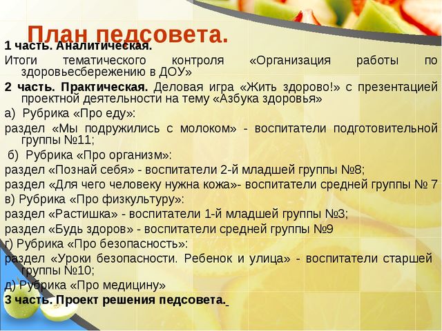 Презентация на тему Создание здоровьесберегающего пространства в ДОУ в соответствии с ФГОС