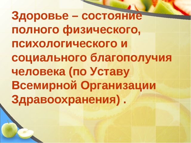 Презентация на тему Создание здоровьесберегающего пространства в ДОУ в соответствии с ФГОС