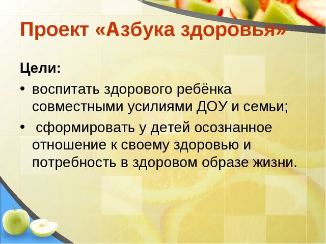 Презентация на тему Создание здоровьесберегающего пространства в ДОУ в соответствии с ФГОС