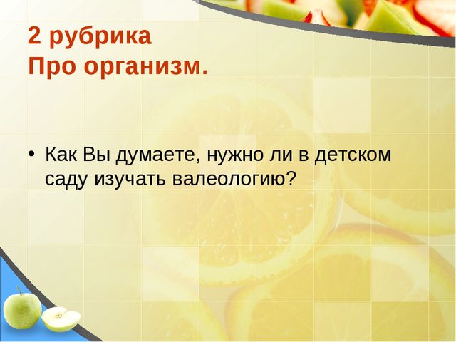 Презентация на тему Создание здоровьесберегающего пространства в ДОУ в соответствии с ФГОС