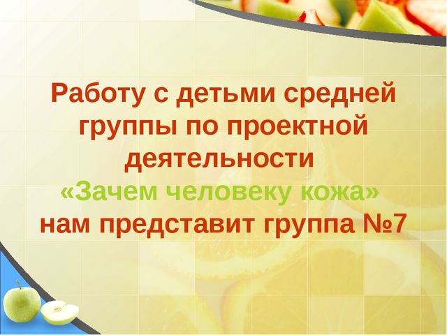 Презентация на тему Создание здоровьесберегающего пространства в ДОУ в соответствии с ФГОС