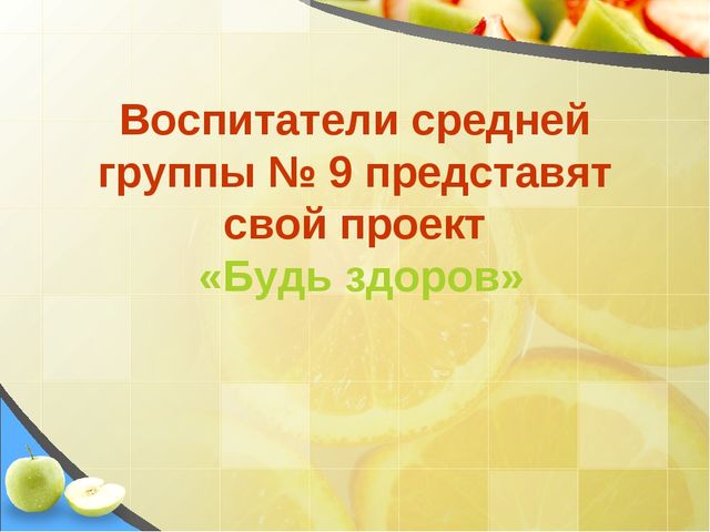 Презентация на тему Создание здоровьесберегающего пространства в ДОУ в соответствии с ФГОС