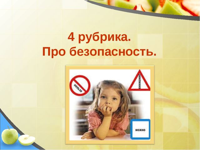 Презентация на тему Создание здоровьесберегающего пространства в ДОУ в соответствии с ФГОС