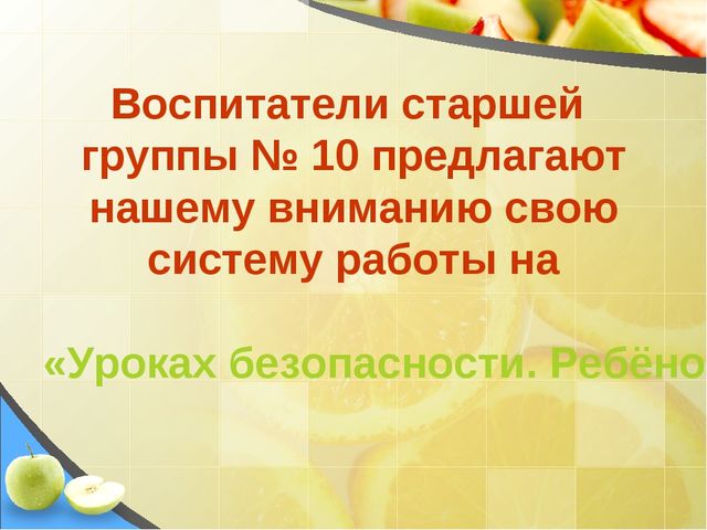 Презентация на тему Создание здоровьесберегающего пространства в ДОУ в соответствии с ФГОС