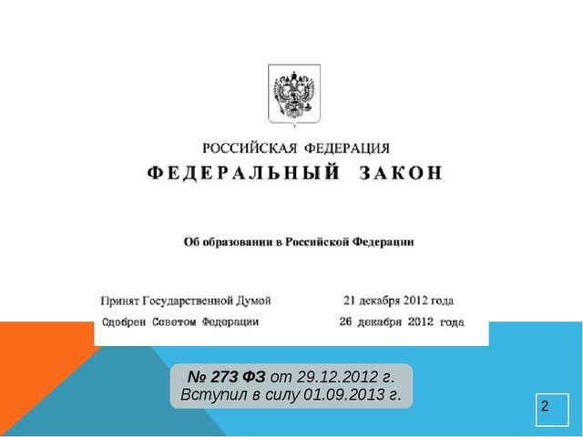 Нормативное, материально – техническое, информационное обеспечение ДОУ с введением ФГОС
