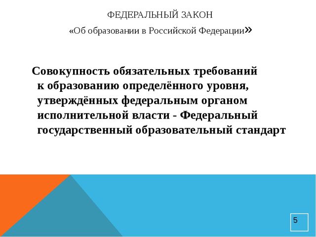 Нормативное, материально – техническое, информационное обеспечение ДОУ с введением ФГОС