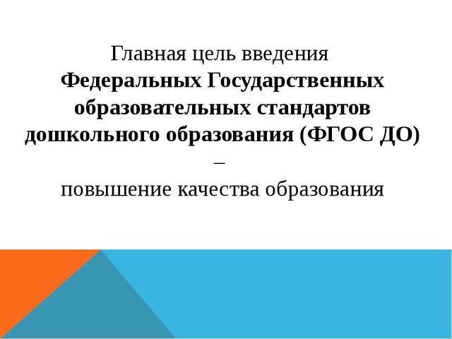 Нормативное, материально – техническое, информационное обеспечение ДОУ с введением ФГОС