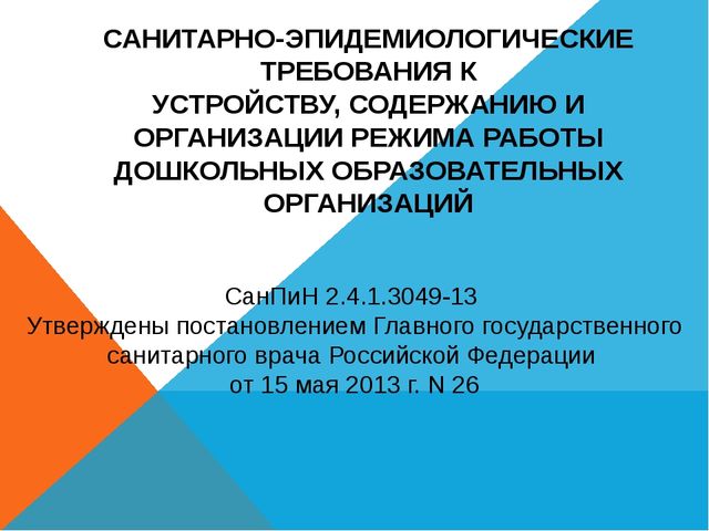 Нормативное, материально – техническое, информационное обеспечение ДОУ с введением ФГОС
