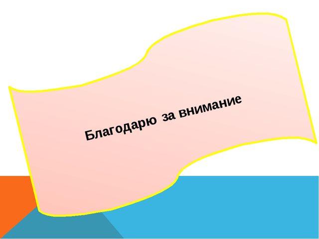 Нормативное, материально – техническое, информационное обеспечение ДОУ с введением ФГОС