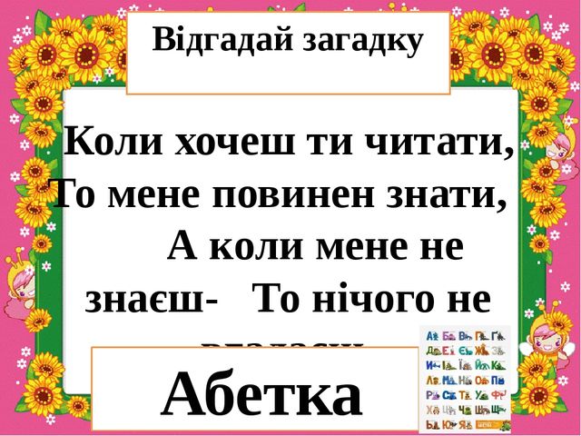 Презентація " Буквар для дошкільня Читайлик"