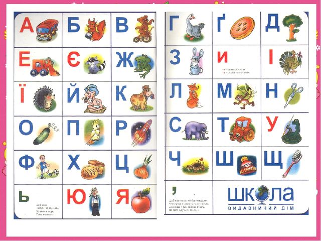 Презентація " Буквар для дошкільня Читайлик"