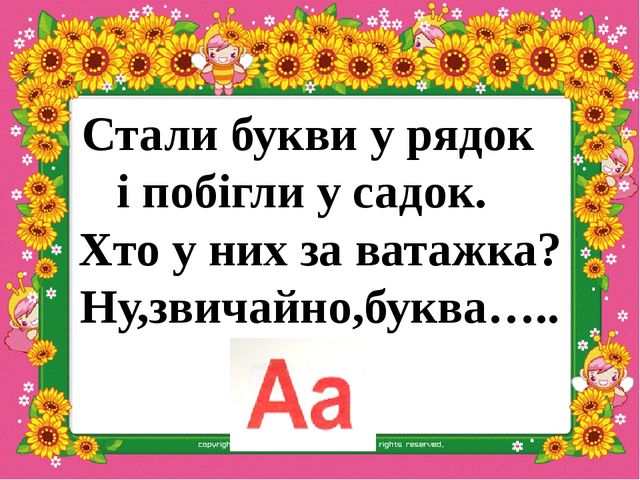 Презентація " Буквар для дошкільня Читайлик"