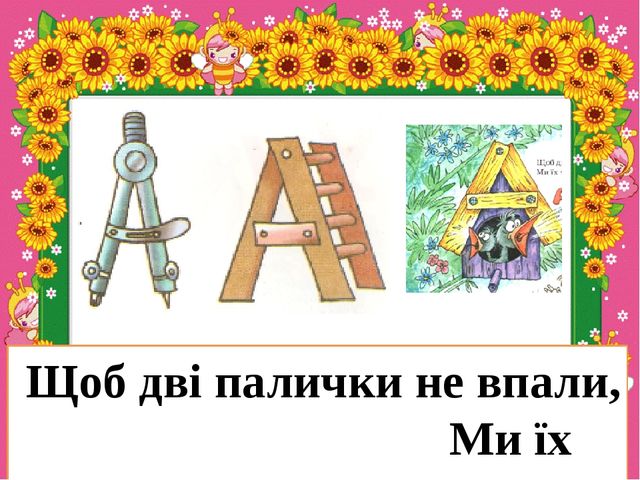 Презентація " Буквар для дошкільня Читайлик"