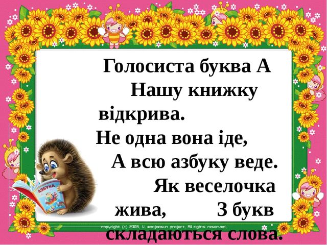 Презентація " Буквар для дошкільня Читайлик"