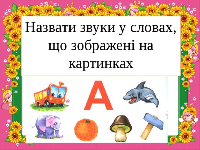 Презентація " Буквар для дошкільня Читайлик"