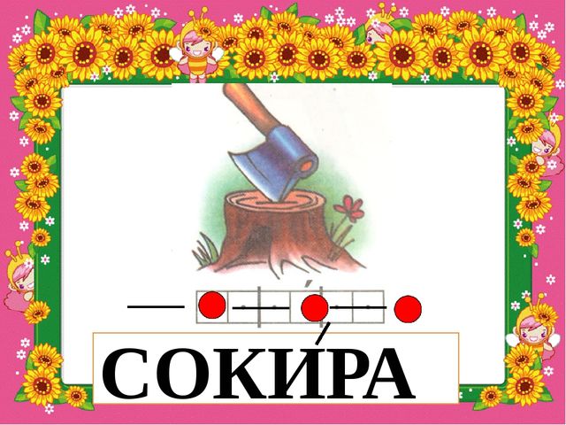 Презентація " Буквар для дошкільня Читайлик"
