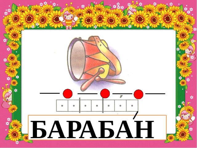 Презентація " Буквар для дошкільня Читайлик"