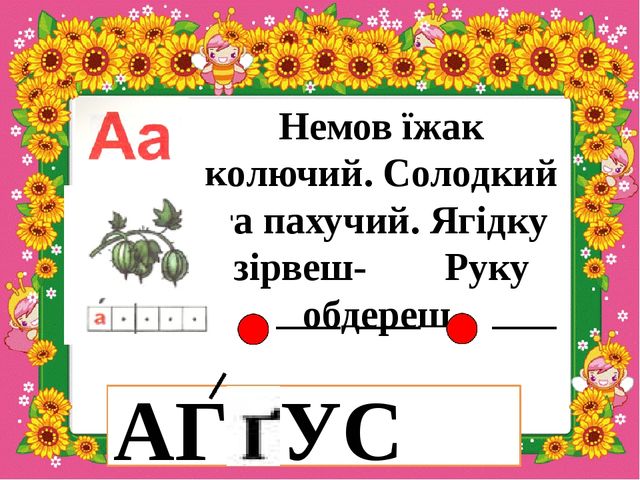 Презентація " Буквар для дошкільня Читайлик"
