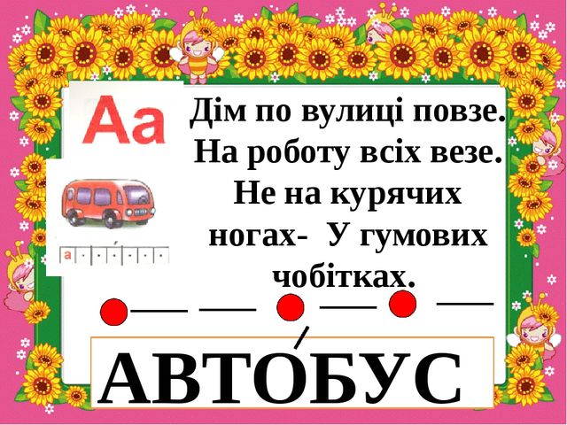 Презентація " Буквар для дошкільня Читайлик"