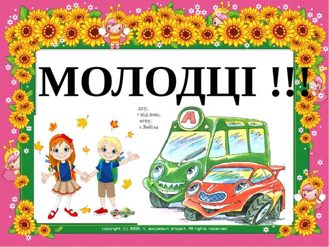 Презентація " Буквар для дошкільня Читайлик"