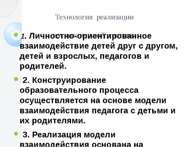 «Особенности воспитательного процесса в дошкольном мини-центре».