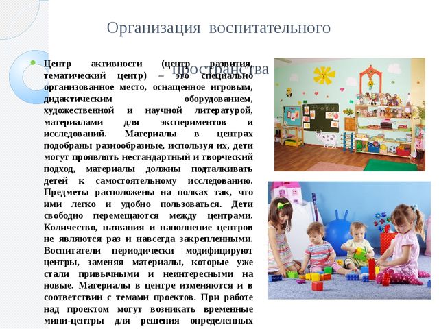 «Особенности воспитательного процесса в дошкольном мини-центре».