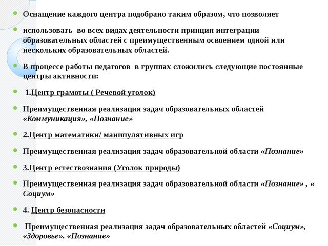 «Особенности воспитательного процесса в дошкольном мини-центре».