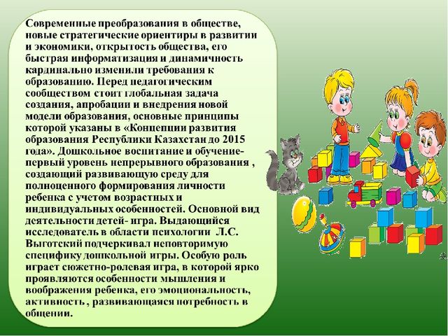 Методика организации сюжетно-ролевых игр в дошкольном воспитании.