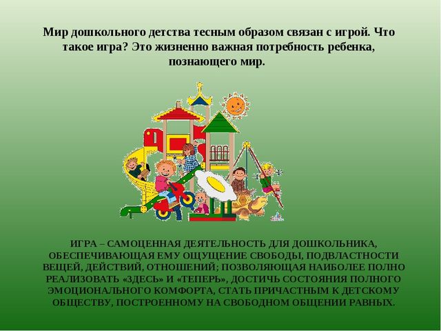 Методика организации сюжетно-ролевых игр в дошкольном воспитании.