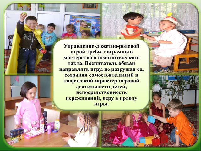 Методика организации сюжетно-ролевых игр в дошкольном воспитании.