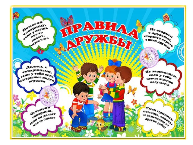 Презентация "О доброте и дружбе"