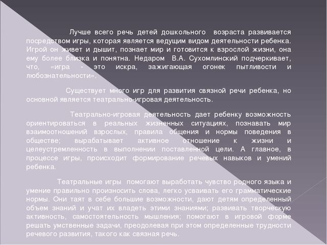 Презентация "Современные подходы к реализации задач речевого развития через театральную деятельность".