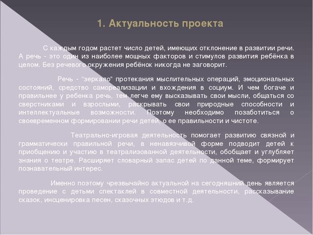 Презентация "Современные подходы к реализации задач речевого развития через театральную деятельность".