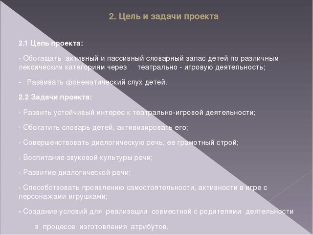 Презентация "Современные подходы к реализации задач речевого развития через театральную деятельность".