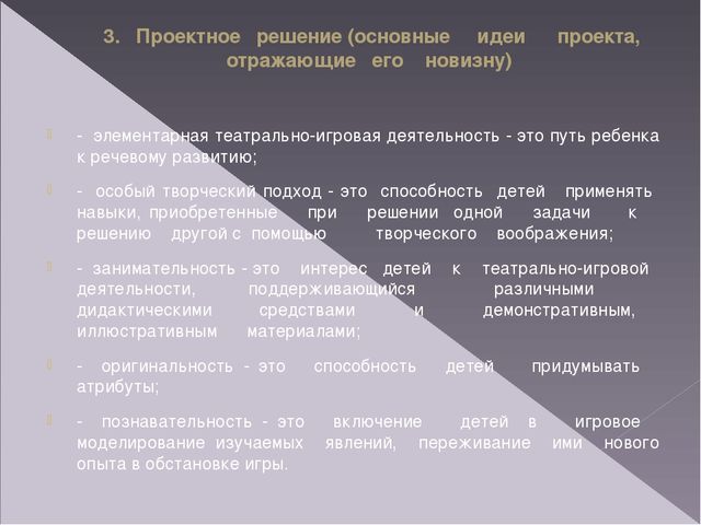 Презентация "Современные подходы к реализации задач речевого развития через театральную деятельность".