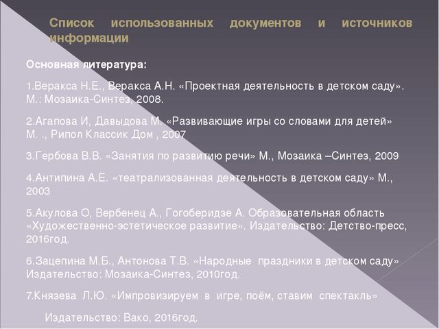 Презентация "Современные подходы к реализации задач речевого развития через театральную деятельность".
