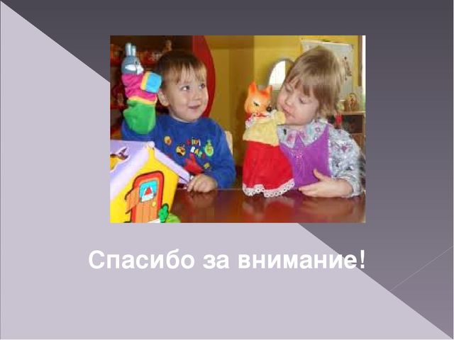 Презентация "Современные подходы к реализации задач речевого развития через театральную деятельность".
