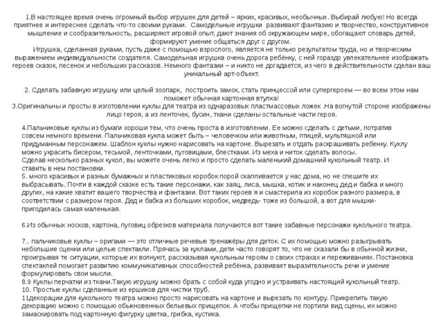 "Театр из подручных материалов"